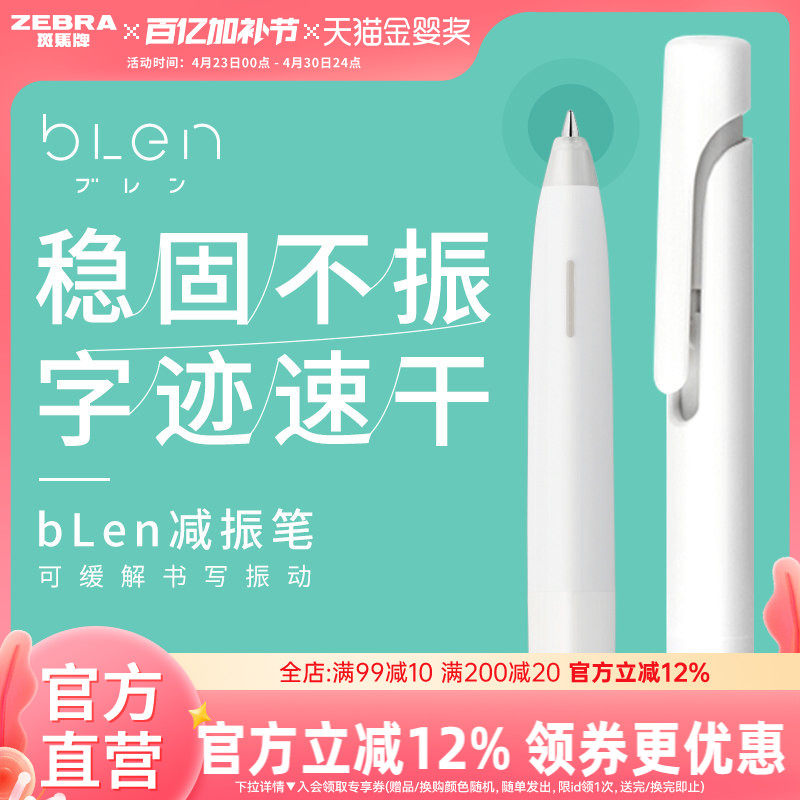 【单支】日本zebra斑马官方旗舰店JJZ66中性笔bLen减振笔低重心高颜值按动式刷题签字黑笔速干学生文具替芯