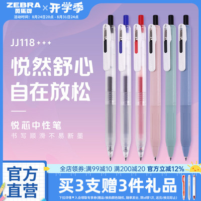 斑马JJ118按动中性笔顺滑不易断