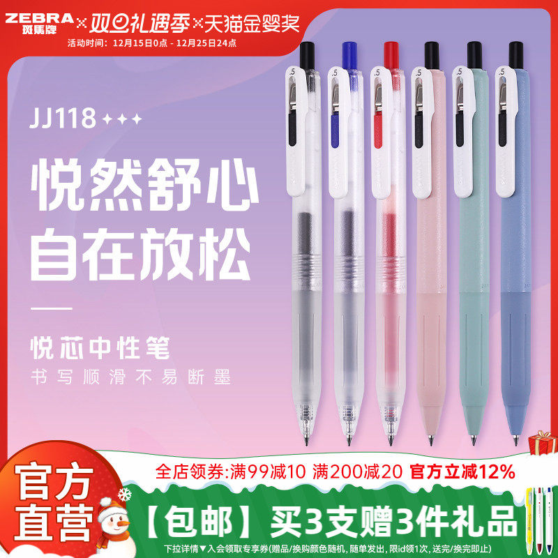 日本zebra斑马旗舰店中性笔JJ118Chill悦芯笔中性圆珠笔按动式可换芯高颜值学生刷题套装书写顺滑不易断墨