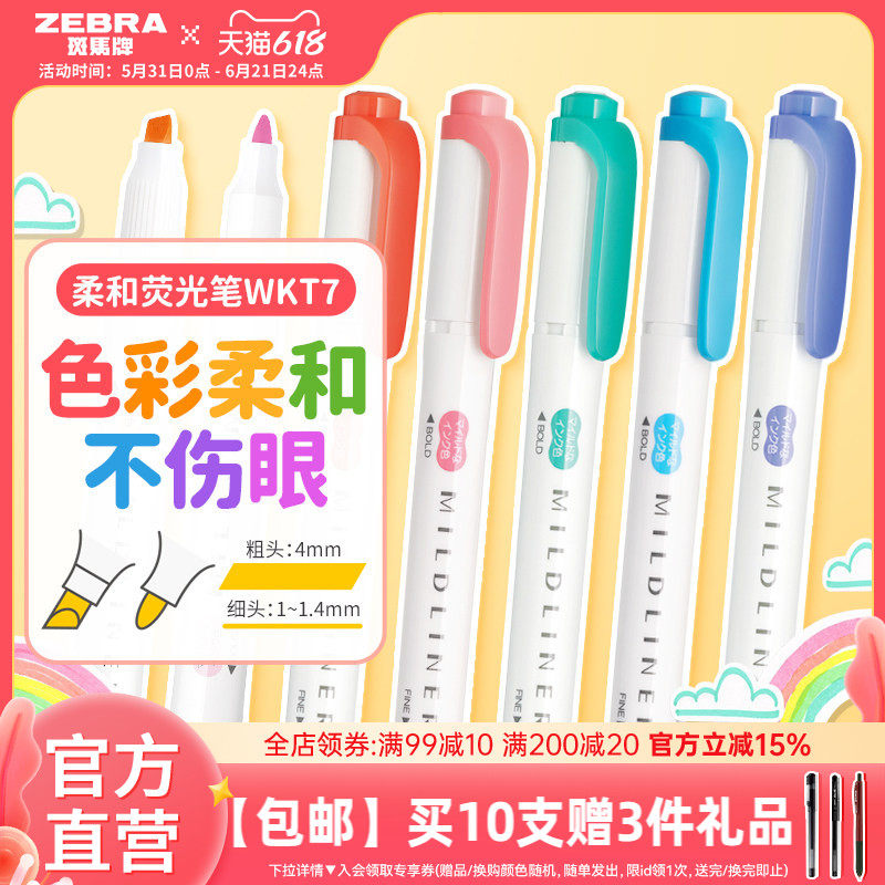 【现货组合】日本ZEBRA斑马官方旗舰店官网斑马荧光色笔WKT7学生用划重点MILDLINER手帐新彩色双头标记号套装