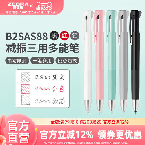 斑马B2SAS88减振多功能中性笔