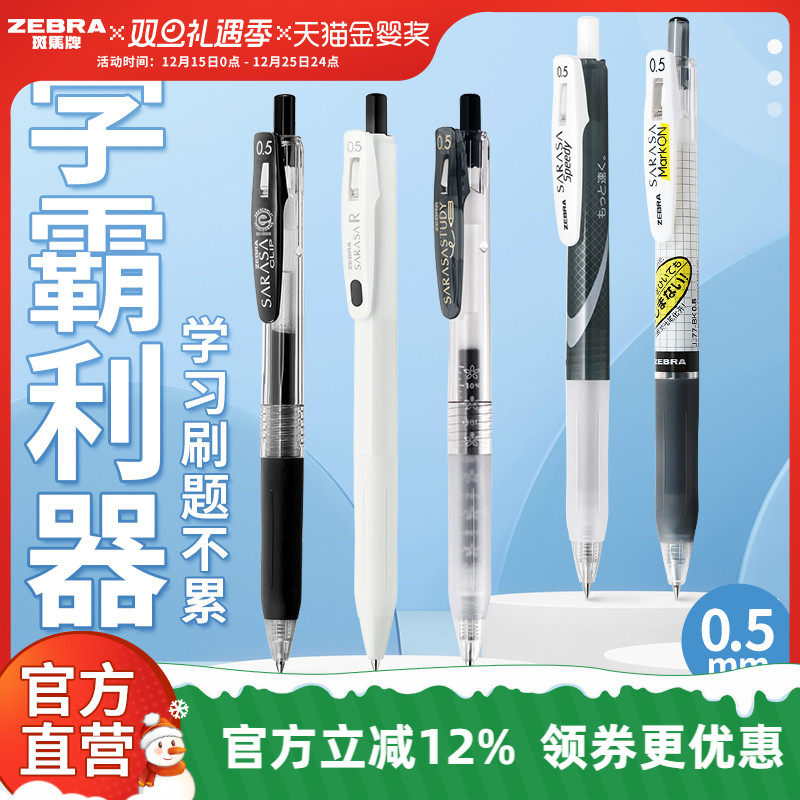 【单支】日本ZEBRA斑马官方旗舰店官网JJ15按动中性笔黑笔J