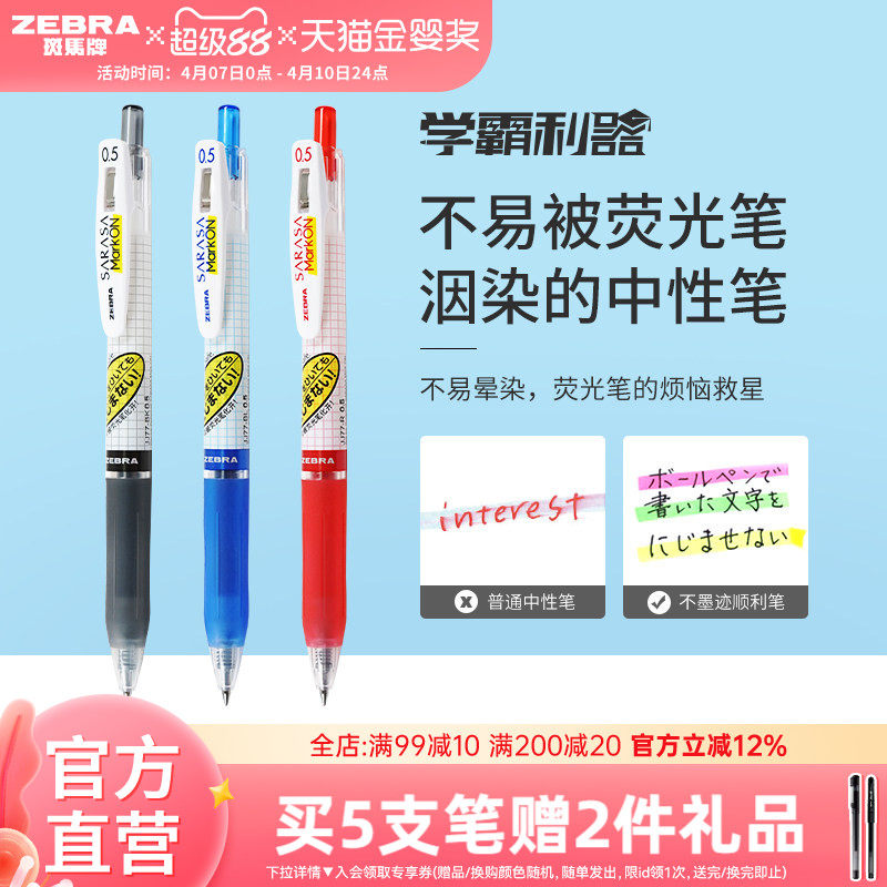 日本ZEBRA斑马官方旗舰店官网JJ77中性笔不易被荧光笔晕染按动式ins日系中小学生黑红色签字笔笔记可换替笔芯