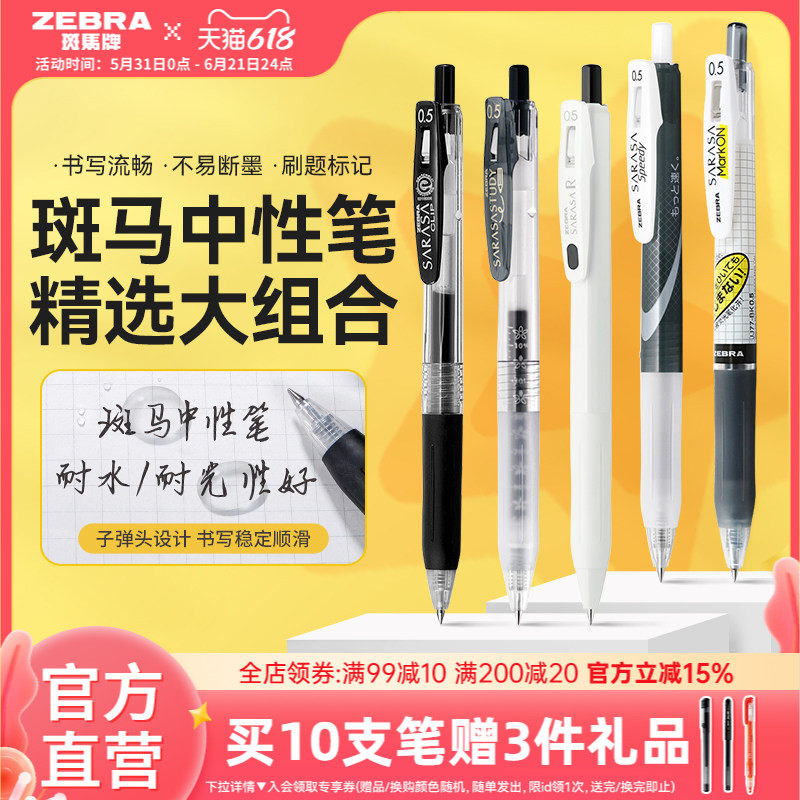 zebra斑马牌旗舰店ZEBRA中性笔考试按动速干 39.9元 - 86线报