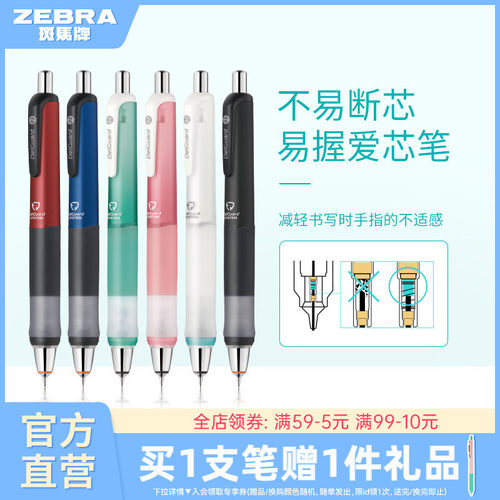 日本zebra斑马牌官网自动铅笔