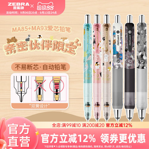 斑马限定儿童不易断芯铅笔