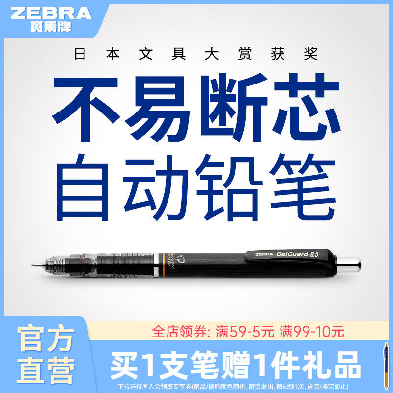 ZEBRA斑马MA85自动铅笔0.5不易断芯学生书写绘画用券后28.7元
