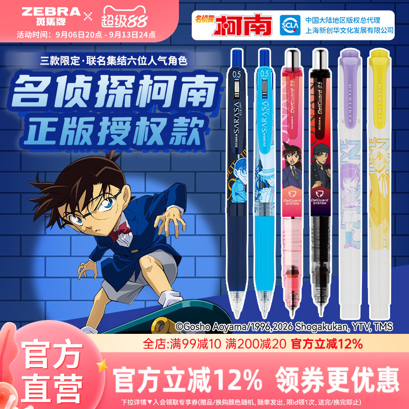 斑马柯南联名自动铅笔中性笔图片