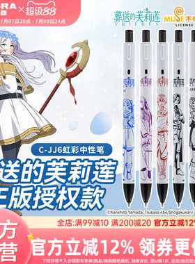【葬送的芙莉莲限定】日本zebra斑马官方旗舰店JJ6芙莉莲限定中性笔黑色按动式不易断墨顺滑刷题学生签字笔