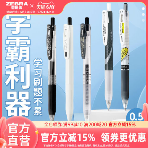 斑马单支装JJ15/JJ77中性笔重点