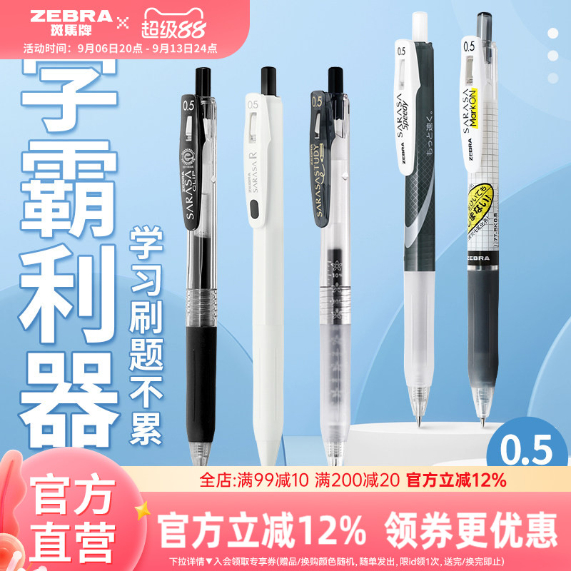 斑马单支装JJ15/JJ77中性笔重点