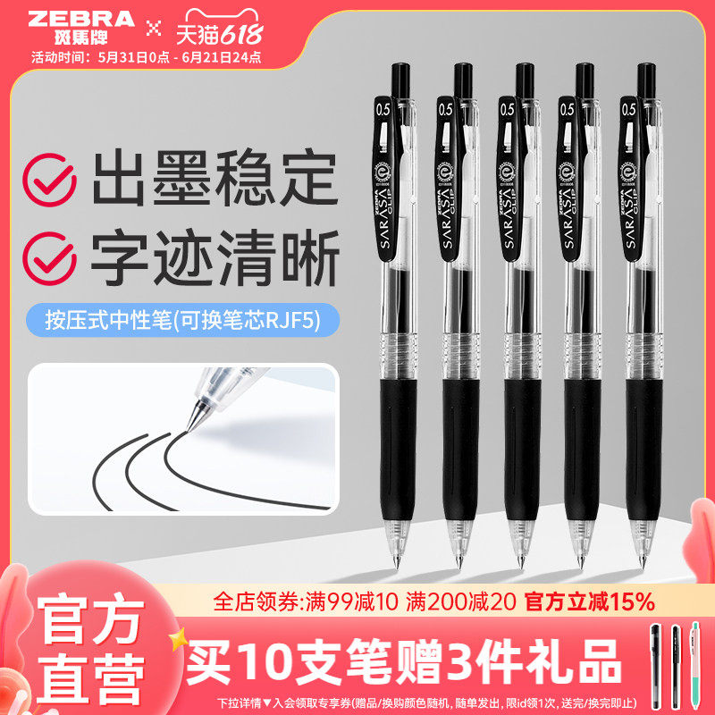 日本ZEBRA斑马官方旗舰店官网中性笔JJ15黑笔按动水笔套装签字文具圆珠笔学生考试刷题专用SARASA替芯0.5