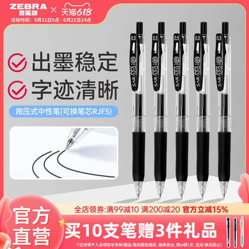 日本ZEBRA/斑马牌中性笔按动速干