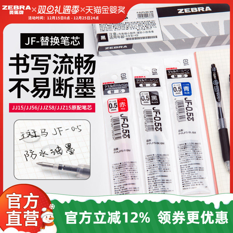 10支日本zebra斑马中性笔芯