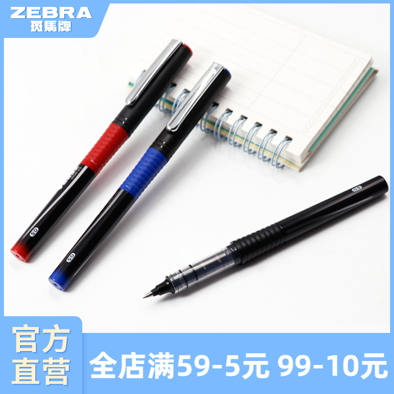 斑马直液式速干走珠笔C-JB1