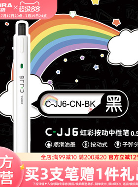 zebra斑马旗舰店官网直营C-JJ6虹彩中性笔DIY绘画专用简约日系高颜值彩虹手账笔黑色按动式圆珠笔刷题笔