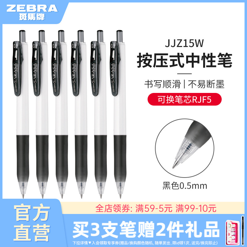 zebra斑马旗舰店官网日本中性笔