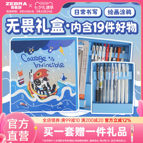 斑马赤诚礼盒礼物绘画涂鸦礼盒装