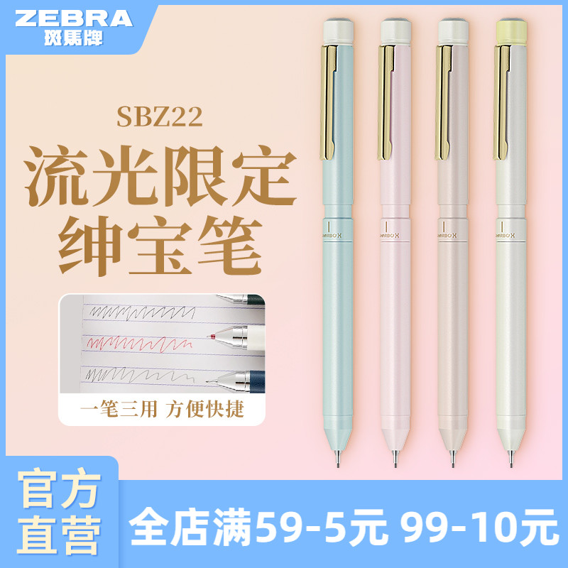 ZEBRA斑马绅宝笔商务办公中性笔