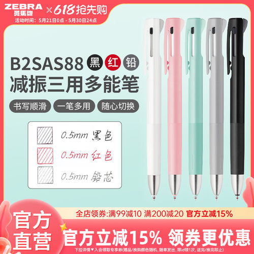 斑马B2SAS88减振多功能中性笔