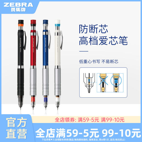 日本zebra斑马牌官网自动铅笔