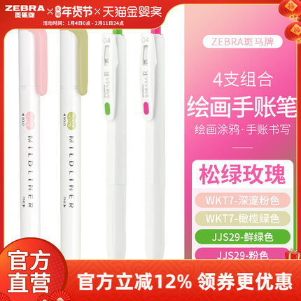 【手账合集】斑马旗舰店荧光笔WKT7标记彩色JJ15中性笔套组高颜值学生手账绘画笔记标注