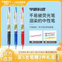 日本ZEBRA斑马官方旗舰店官网JJ77中性笔不易被荧光笔晕染按动式ins日系中小学生黑红色签字笔笔记可换替笔芯