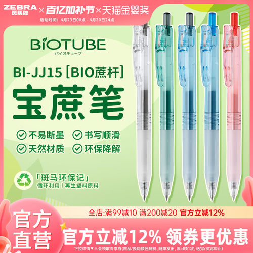 日本zebra斑马旗舰店官网直营BI-JJ15蔗杆系列中性笔按动式0.5mm黑红蓝替芯学生考试刷题做笔记黑笔高颜值