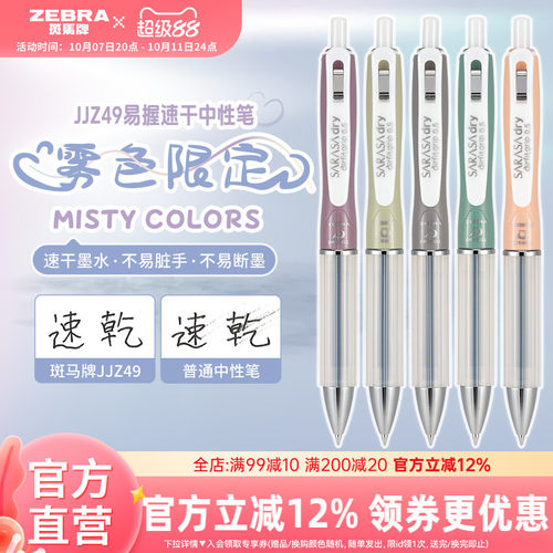 斑马JJZ49超速干花绽限定中性笔