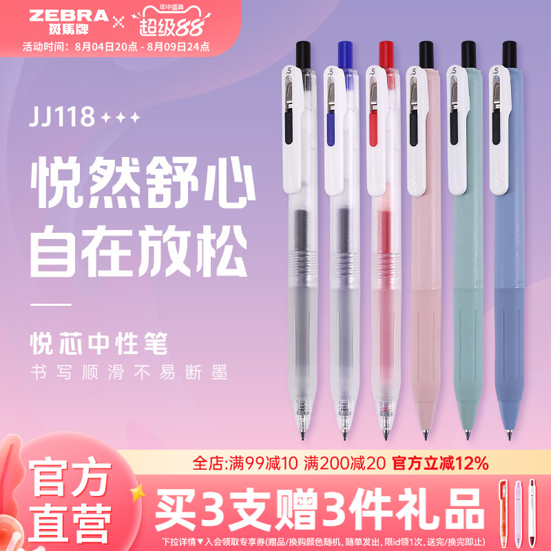 斑马JJ118按动中性笔顺滑不易断