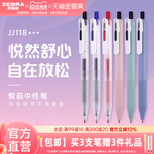 日本zebra斑马旗舰店中性笔JJ118Chill悦芯笔中性圆珠笔按动式黑色签字笔可换芯高颜值学生刷题顺滑不易断墨