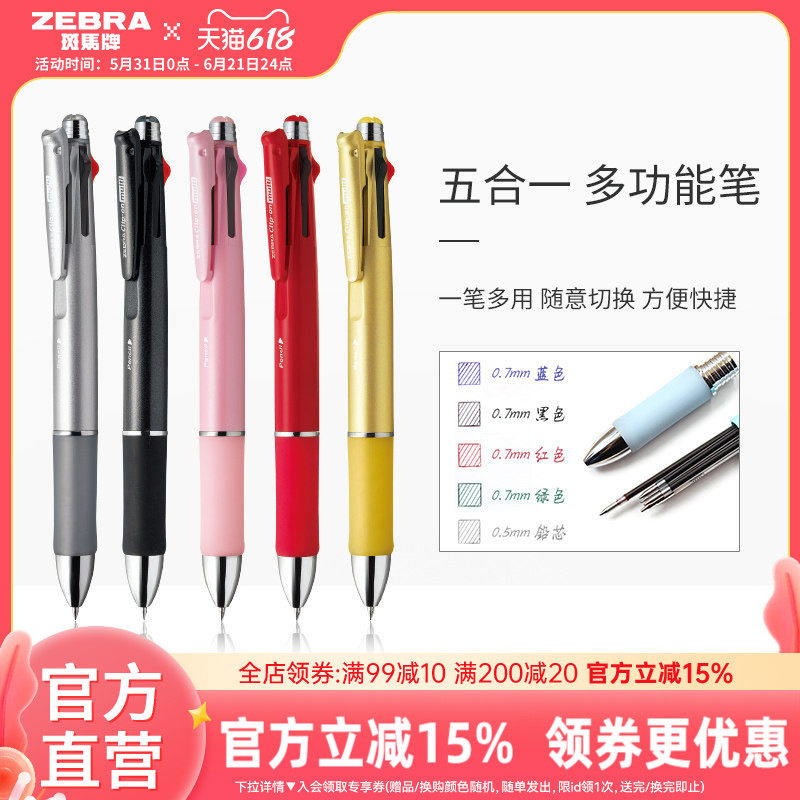 ZEBRA斑马B4SA2多彩色圆珠笔按压式四色笔合一做笔记用红蓝笔一体考研笔多色油笔高颜值B4SA3