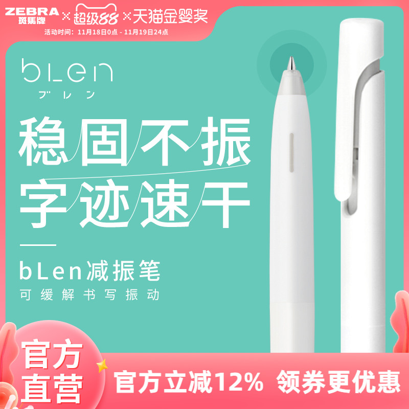 【斑马官方】JJZ66减振笔*1支