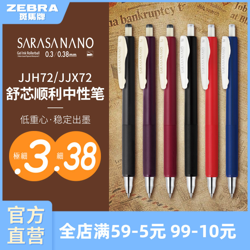 斑马牌旗舰店JJH72/JJXZ72低重心