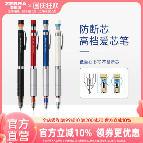 日本zebra斑马牌官网自动铅笔