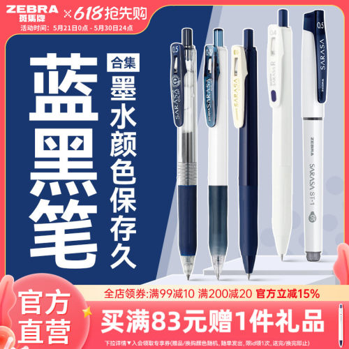 日本斑马蓝黑中性笔合集