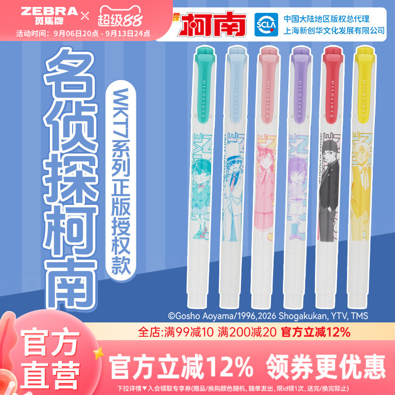 斑马WKT7柯南联名限定荧光笔套装图片