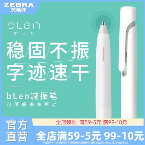 斑马JJZ66按动黑色速干中性笔