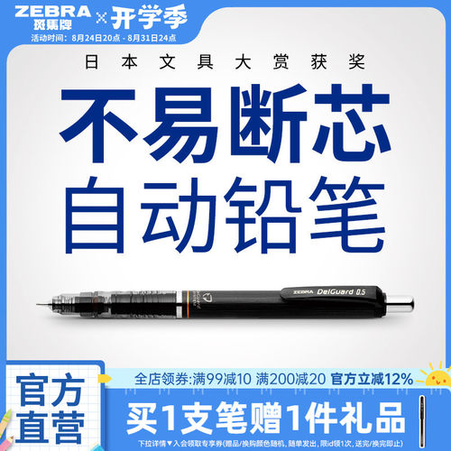 MA85自动铅笔不易断芯斑马