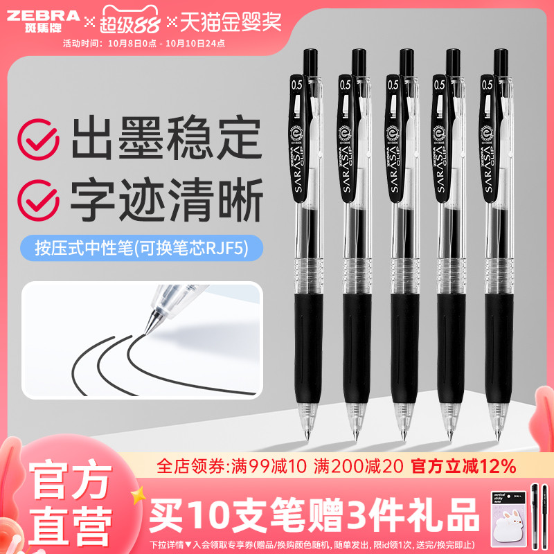 日本ZEBRA斑马官方旗舰店官网中性笔JJ15黑笔按动水笔套装签字文具圆珠笔学生考试刷题专用SARASA替芯0.5