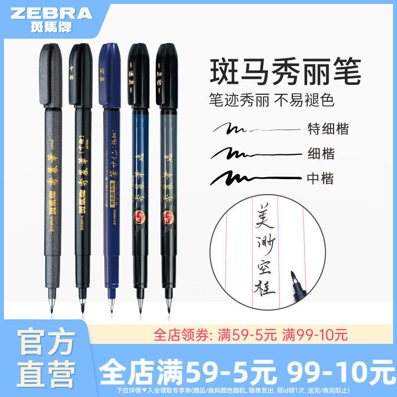 ZEBRA斑马官方旗舰店官网秀丽笔小楷学生专用书法练字笔软头极细中楷科学仿毛笔WF1美术签名笔 - 实物图