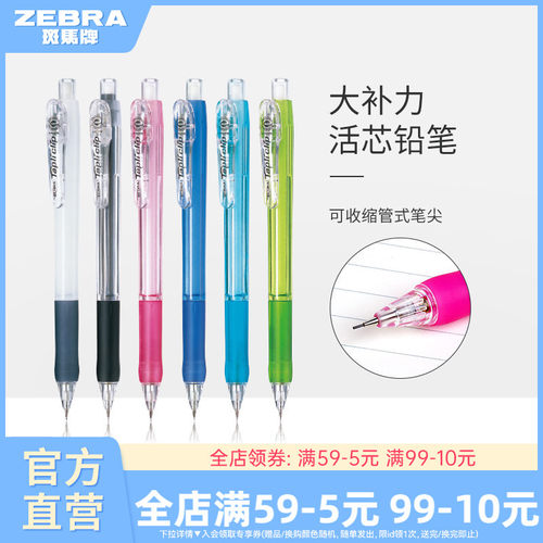 日本zebra斑马旗舰店mn5自动铅笔
