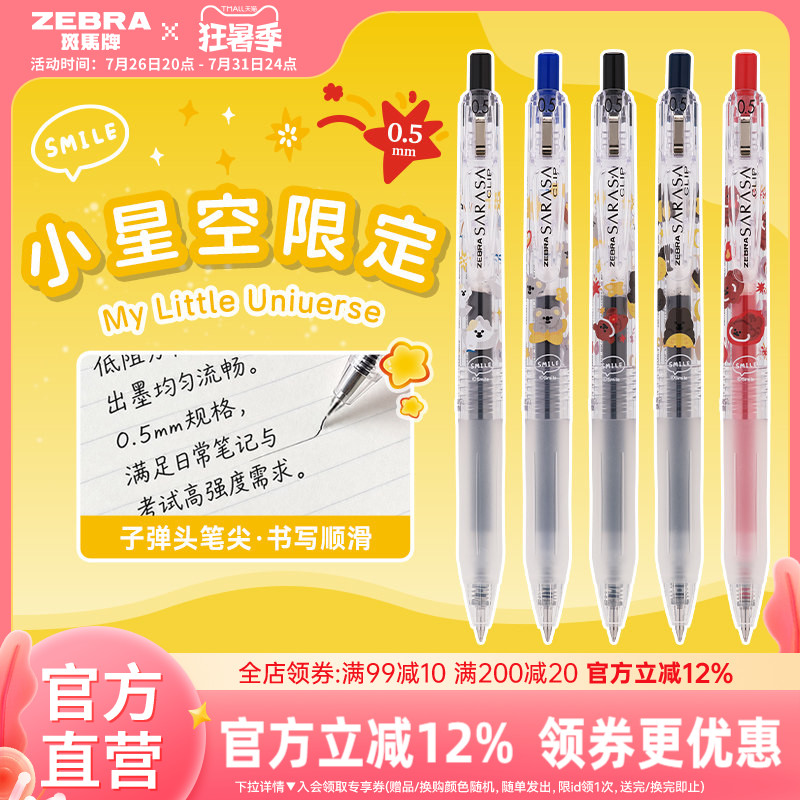 日本ZEBRA/斑马牌中性笔按动速干