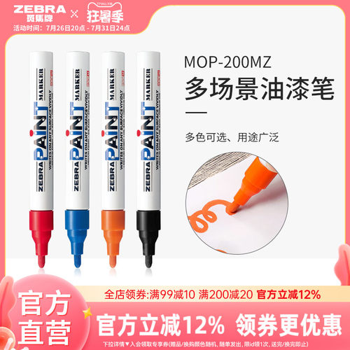 zebra日本官方旗舰店大号油漆笔