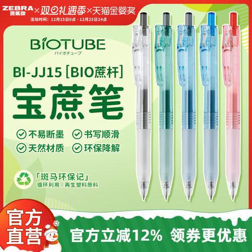 日本zebra斑马旗舰店官网直营BI-JJ15蔗杆系列中性笔按动式0.5mm黑红蓝替芯学生考试刷题做笔记黑笔高颜值