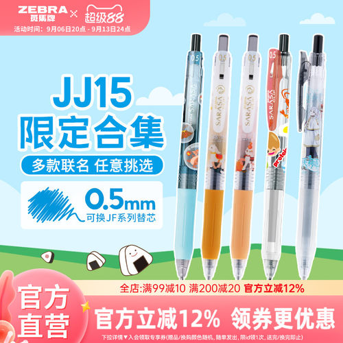 斑马牌姆明联名限定按动中性笔