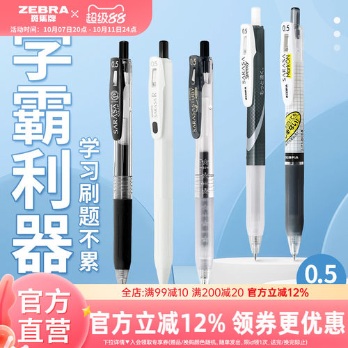 斑马单支装JJ15/JJ77中性笔重点