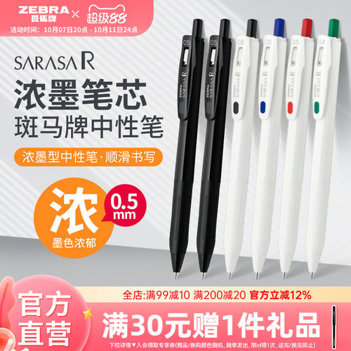 新品日本文具大赏ZEBRA按压式