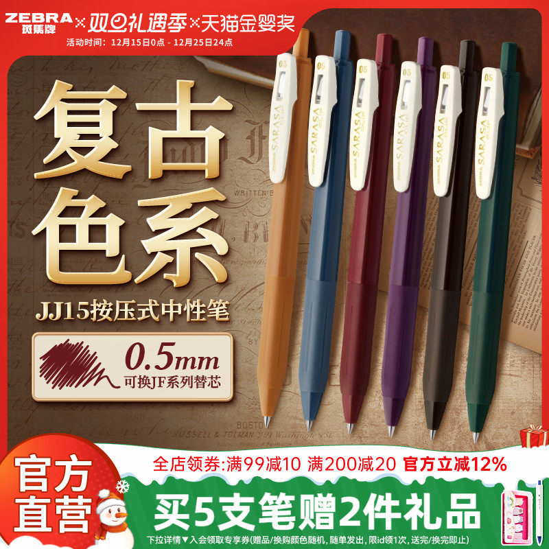 ZEBRA斑马复古系列按动湖蓝色笔