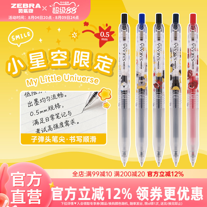 日本ZEBRA/斑马牌中性笔按动速干